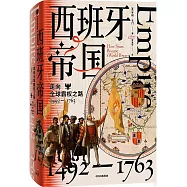 西班牙帝國：走向全球霸權之路(1492-1763)