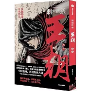 刺客信條：王朝(卷五)