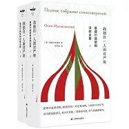 曼德爾施塔姆詩歌全集(上下冊)