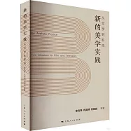 新的美學實踐：從文學到影視