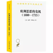 歐洲思想的危機(1680-1715)