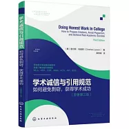 學術誠信與引用規範：如何避免剽竊，獲得學術成功(原著第三版)