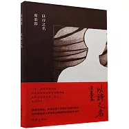 以詩之名