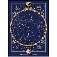 星空帝國：步天圖與步天規(星圖版)