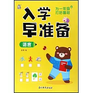 入學早準備：語言
