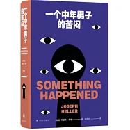 一個中年男子的苦悶