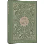 天真與經驗之歌