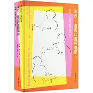 波烈、迪奧和夏帕瑞麗：時尚、女性氣質與現代性