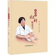 尤昭玲婦科臨證用方