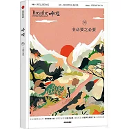 呼吸(6)：非必要之必要