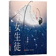 和風繪：女生徒