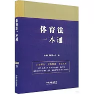 體育法一本通(第九版)