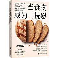 當食物成為撫慰：善待自己，重塑大腦，告別情緒性進食