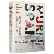 繆麗爾&middot;斯帕克短篇小說全集
