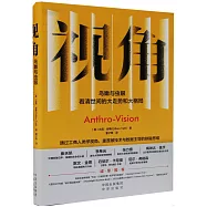 視角：鳥瞰與蟲眼，看清世間的大走勢和大格局