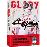 全職高手挑戰賽篇(1)