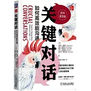 關鍵對話：如何高效能溝通(原書第3版)