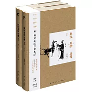 秦漢名物叢考(增訂版)(上下冊)