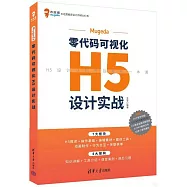 Mugeda零代碼可視化H5設計實戰