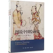 圖說中國繪畫史