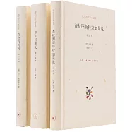 存在主義三部曲：存在與時間+存在與虛無+查拉圖斯特拉如是說(全三冊)