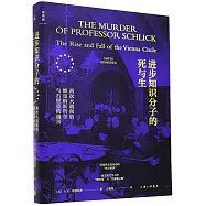 進步知識分子的死與生：兩次大戰間的維也納新哲學與石里克的遇害