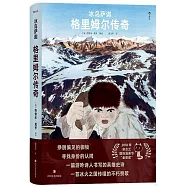 冰島薩迦：格里姆爾傳奇