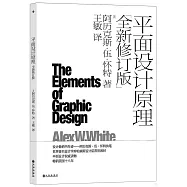 平面設計原理(全新修訂版)