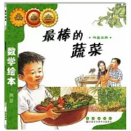 最棒的蔬菜：測量工具