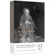 走出語言自造的神話：中國新詩論集