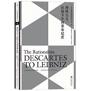 科普勒斯頓哲學史(4)：理性主義：從笛卡爾到萊布尼茨