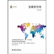 全球史學史(第2版)