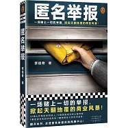 匿名舉報