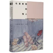 布萊希特的情人