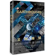 飛向地球