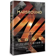 飛向火星