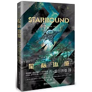 星際邊境