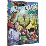 異獸凶星：電與磁