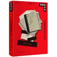 柯魯克自傳：從漢普斯特德荒野到十里店