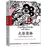 光影榮格：在電影中邂逅分析心理學