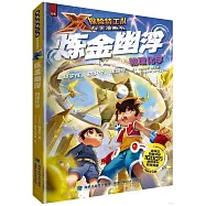 煉金幽浮：物理化學