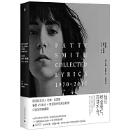 詩與歌：帕蒂·史密斯(1970-2015)