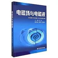 電磁場與電磁波