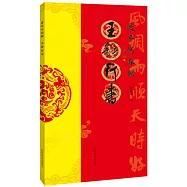 過年寫春聯：王鐸行書