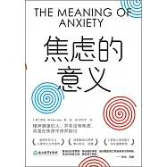 焦慮的意義