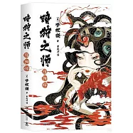 暗狩之師：陰陽師