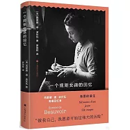 一個規矩女孩的回憶