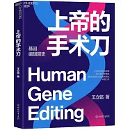 上帝的手術刀