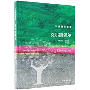 克爾凱郭爾
