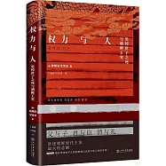 權力與人：思悼世子之死與朝鮮王室